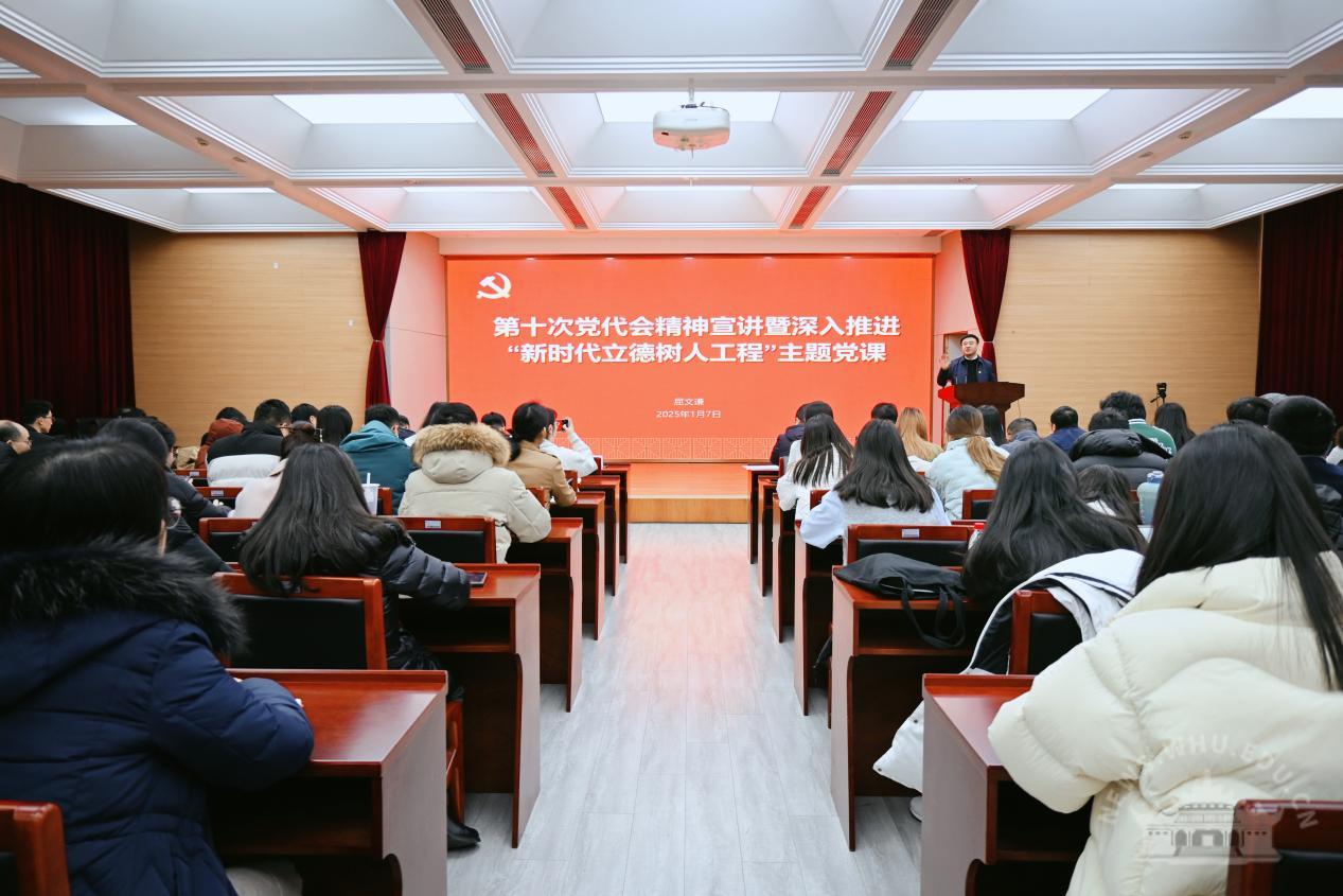 <div class='banner-date'><h2>09</h2><span>2025-01</span></div><p>屈文谦宣讲学校第十次党代会精神</p>